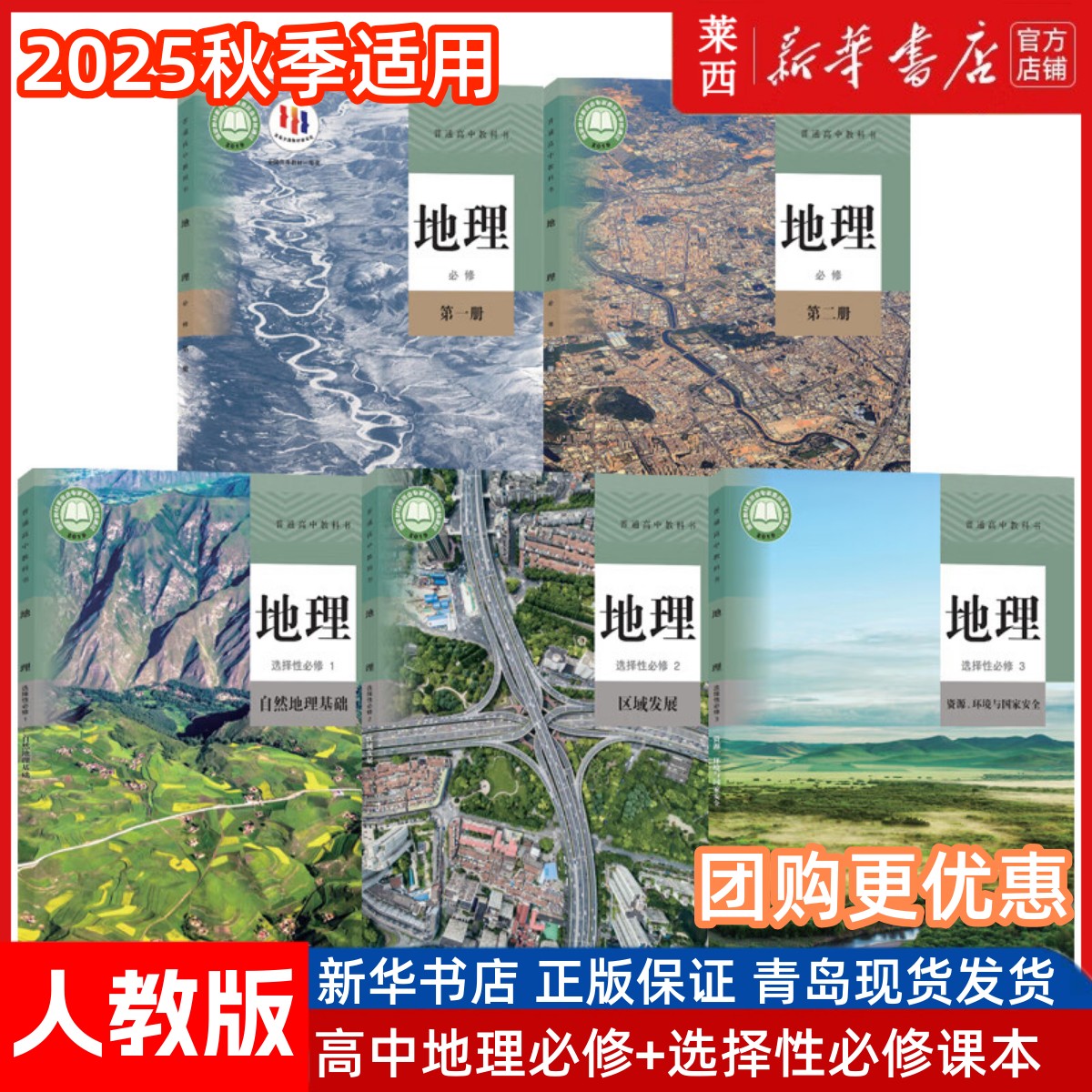 高中地理课本全套人教版