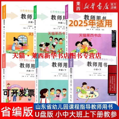 小中大班上下册教师参考书明天版