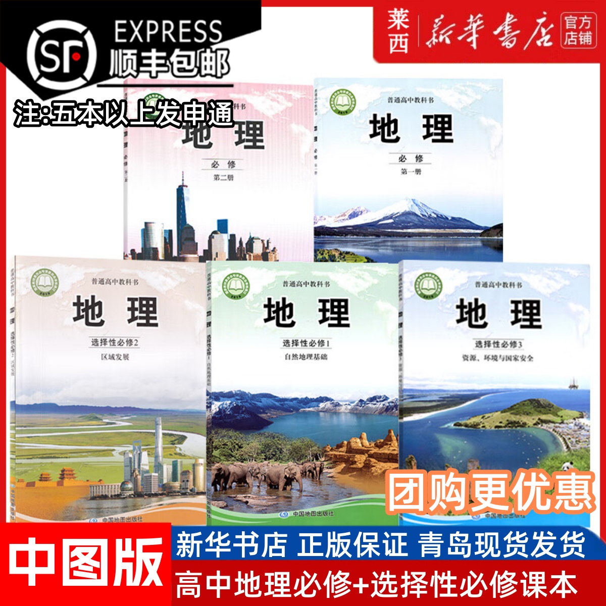 高中地理课本全套中图版
