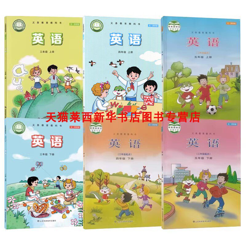 【可单选】2025新华书店小学英语54五四制345三四五年级上册下册鲁科版学生用书课本教材教科书山东科学技术出版社套装正版课本