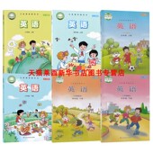 可单选 正版 2025新华书店小学英语54五四制345三四五年级上册下册鲁科版 社套装 课本 学生用书课本教材教科书山东科学技术出版