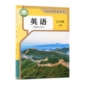 7七年级上册学生用书课本教材教科书63六三学制英语课本书人民教育出版 初一7七上册英语人教版 社 新华书店正版 2024秋新改版