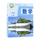 新华书店 54五四制七年级上册学生课本教材教科书数学上学期课本山东教育出版 2025秋季 初二7七上数学鲁教版 社山东五四制 新改版
