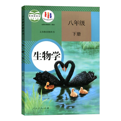 生物8八年级下册人教版