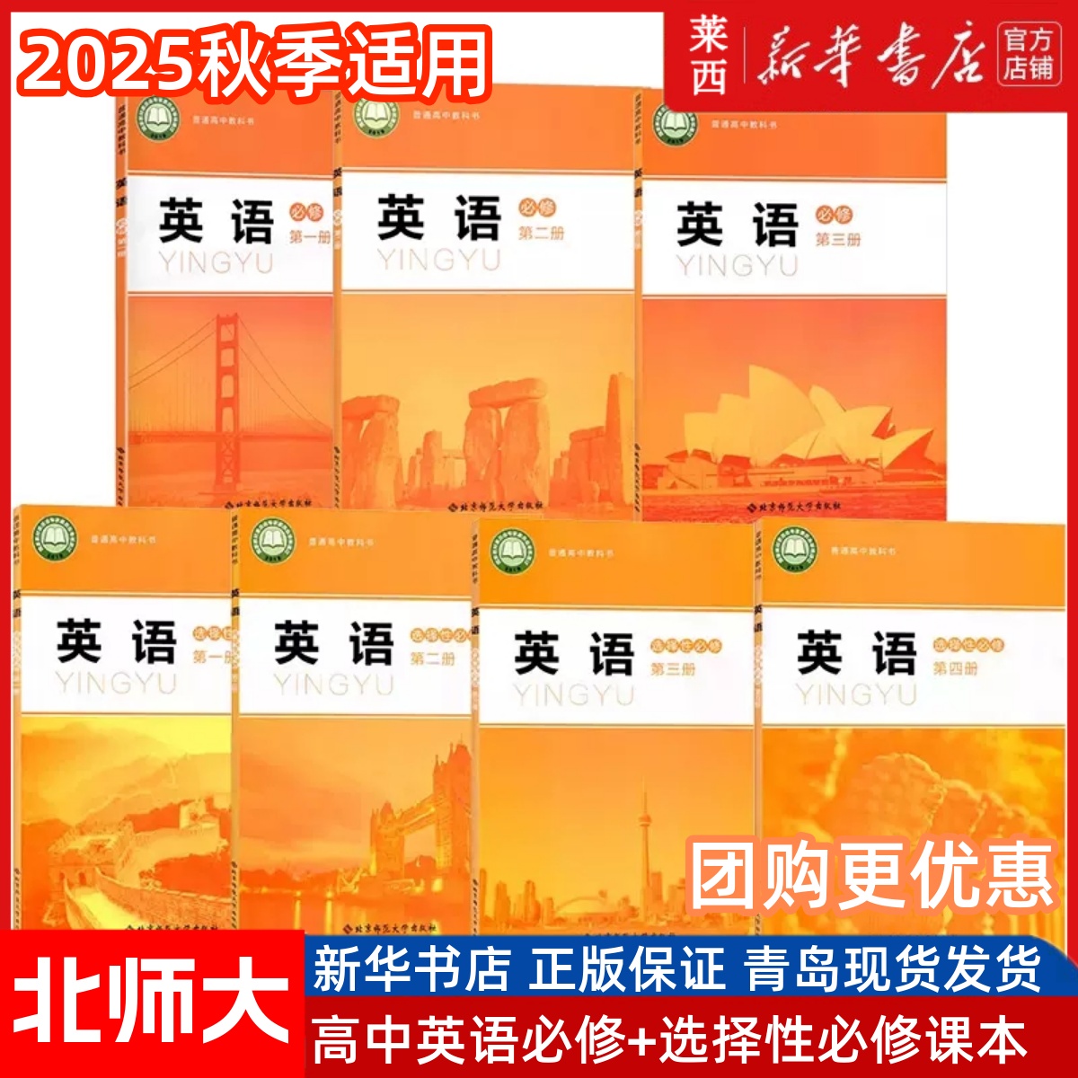 北师大版高中英语课本全套