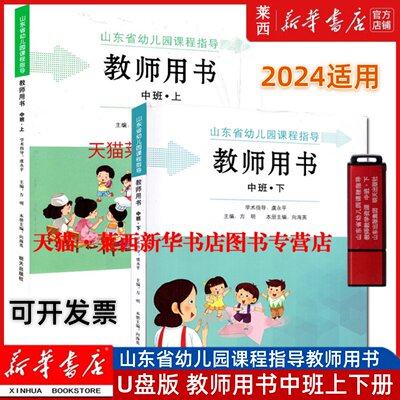 幼儿园课程指导教师中班上下册