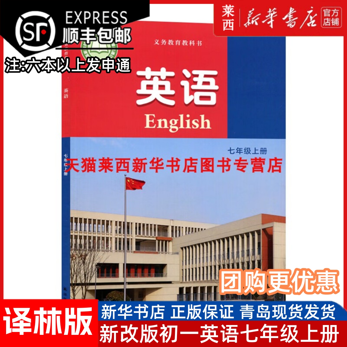 【新华书店】新改版译林版英语初一7七年级上册译林出版社63六三制初中学生用书英语义务教育教科书译林版初中英语7七上
