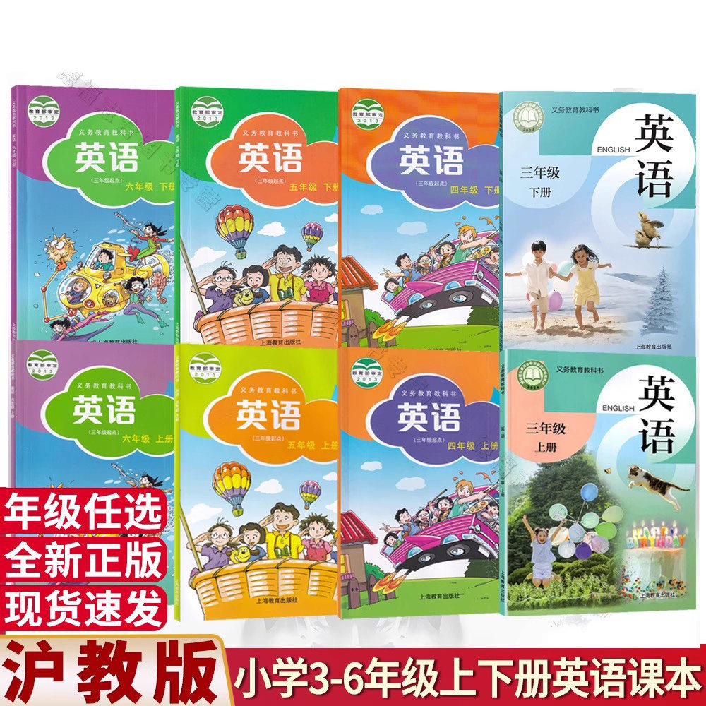 【可单选】新华书店2024适用沪教牛津版小学3456三四五六年级上册下册英语三年级起点课本教材教科书上海教育出版社3456年级上下册