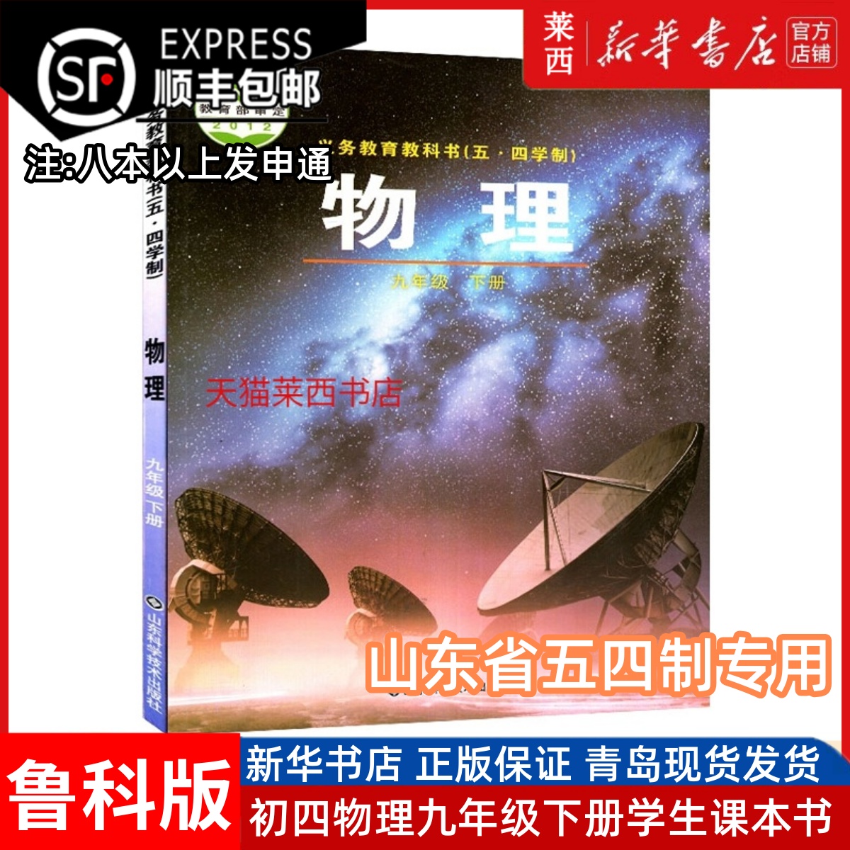初中物理9九年级下册五四制