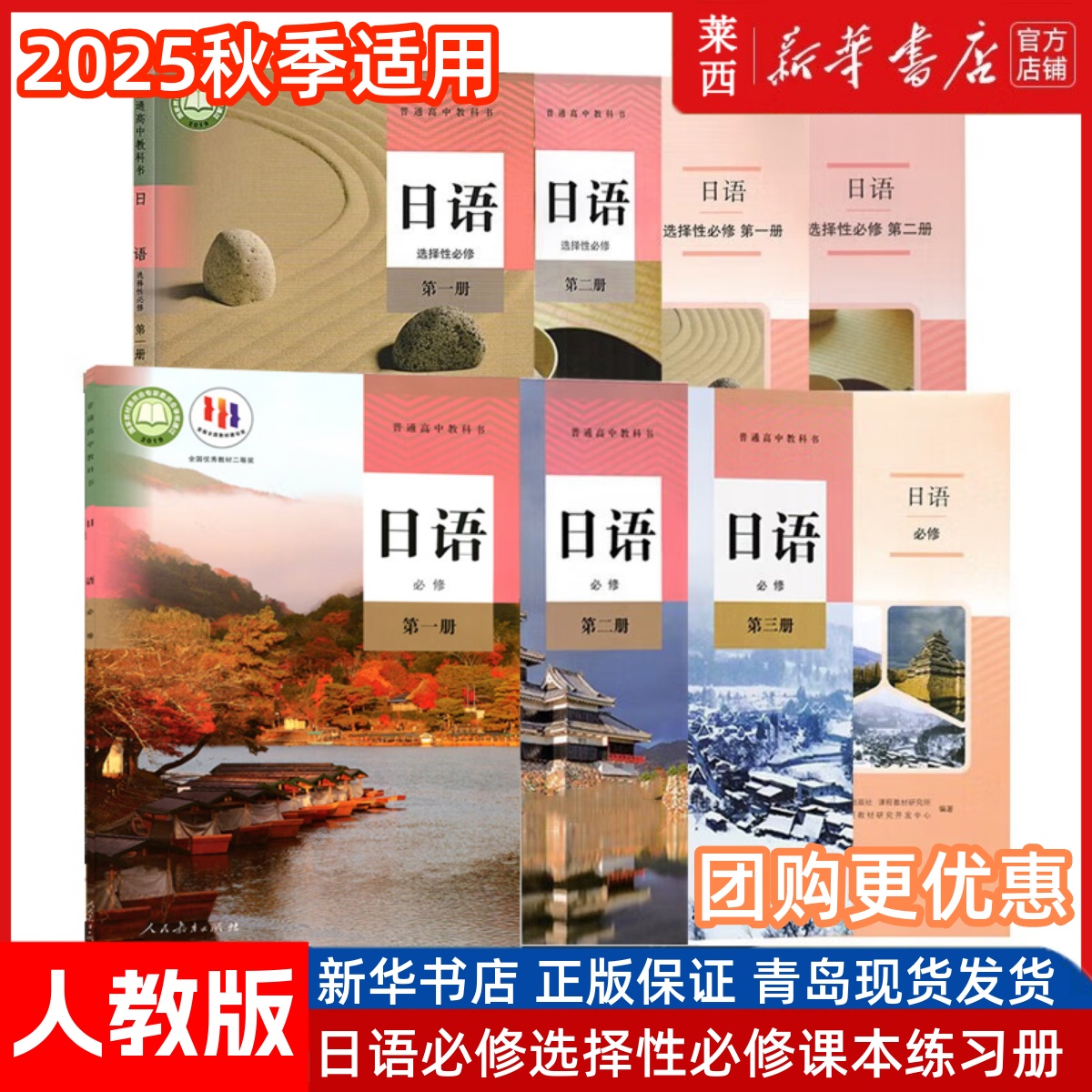 日语必修+选修全套五册