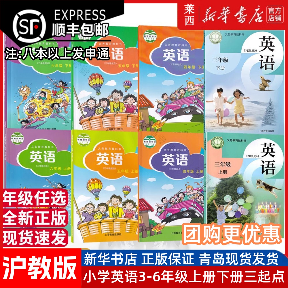 3-6年级上下册英语沪教版