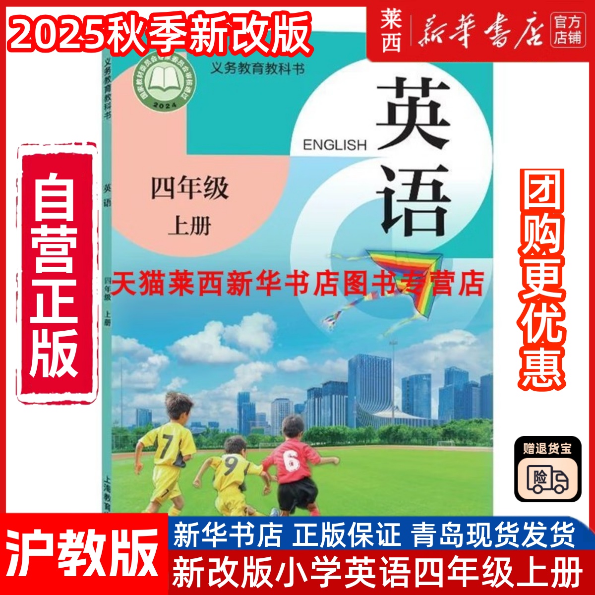 【新华书店】 2025秋季新改版小学4四上英语沪教版4四年级上册沪教版学生课本教材教科书4四年级上册上学期英语书上海教育出版社