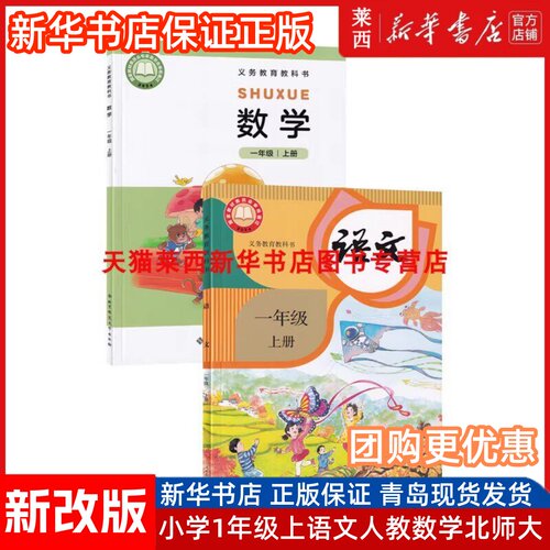 【可单选】新华书店2025适用小学1一年级上册语文数学书全套2本课本教材教科书一年级上册人教版语文北师大版数学书课本