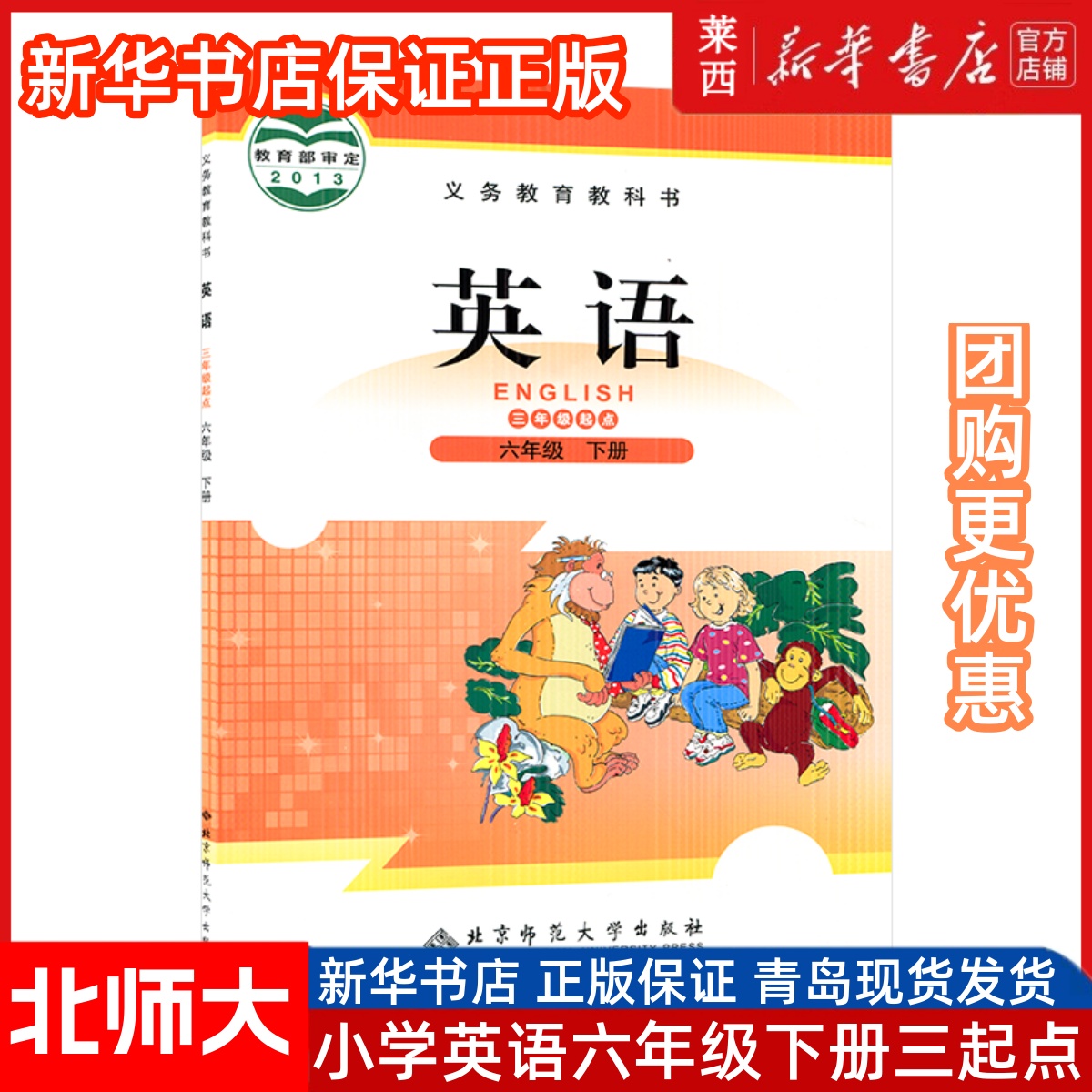 25春季新华书店正版小学英语6六年级下册英语北师大版三年级起点63六三制6下学生课本教材教科书北京师范大学出版社