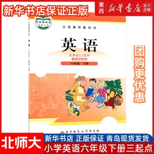 三年级起点63六三制6下学生课本教材教科书北京师范大学出版 小学英语6六年级下册英语北师大版 社 新华书店正版 25春季