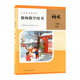 社小学语文教学参考人教版 2025春新版 一下1下人民教育出版 RJ语文教参课本1年级下册 教师用书语文一年级下册教师教学用书人教版