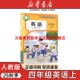 精通版 小学人教版 4四年级上册英语书课本教材教科书4上英语人教精通版 三起点四年级英语书上册人教版 2025秋季 四上英语人教版 新版