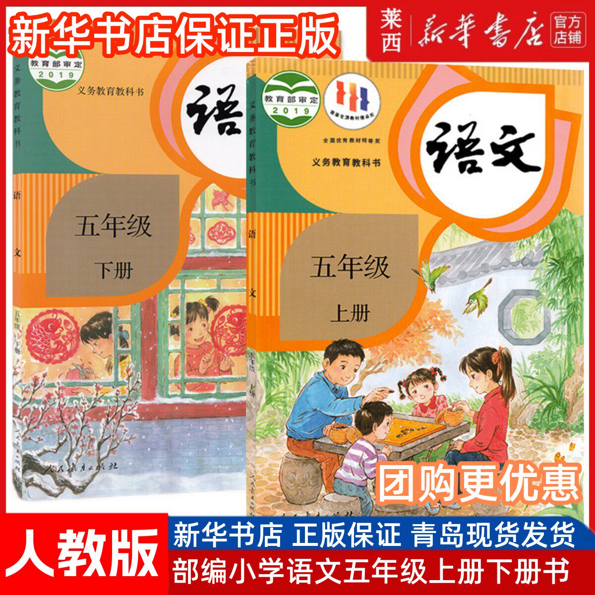 2024秋季新华书店小学语文5五年级上册下册人教部编版五上下语文课本63六三制小学5上语文教材教科书套装语文课本人民教育出版社