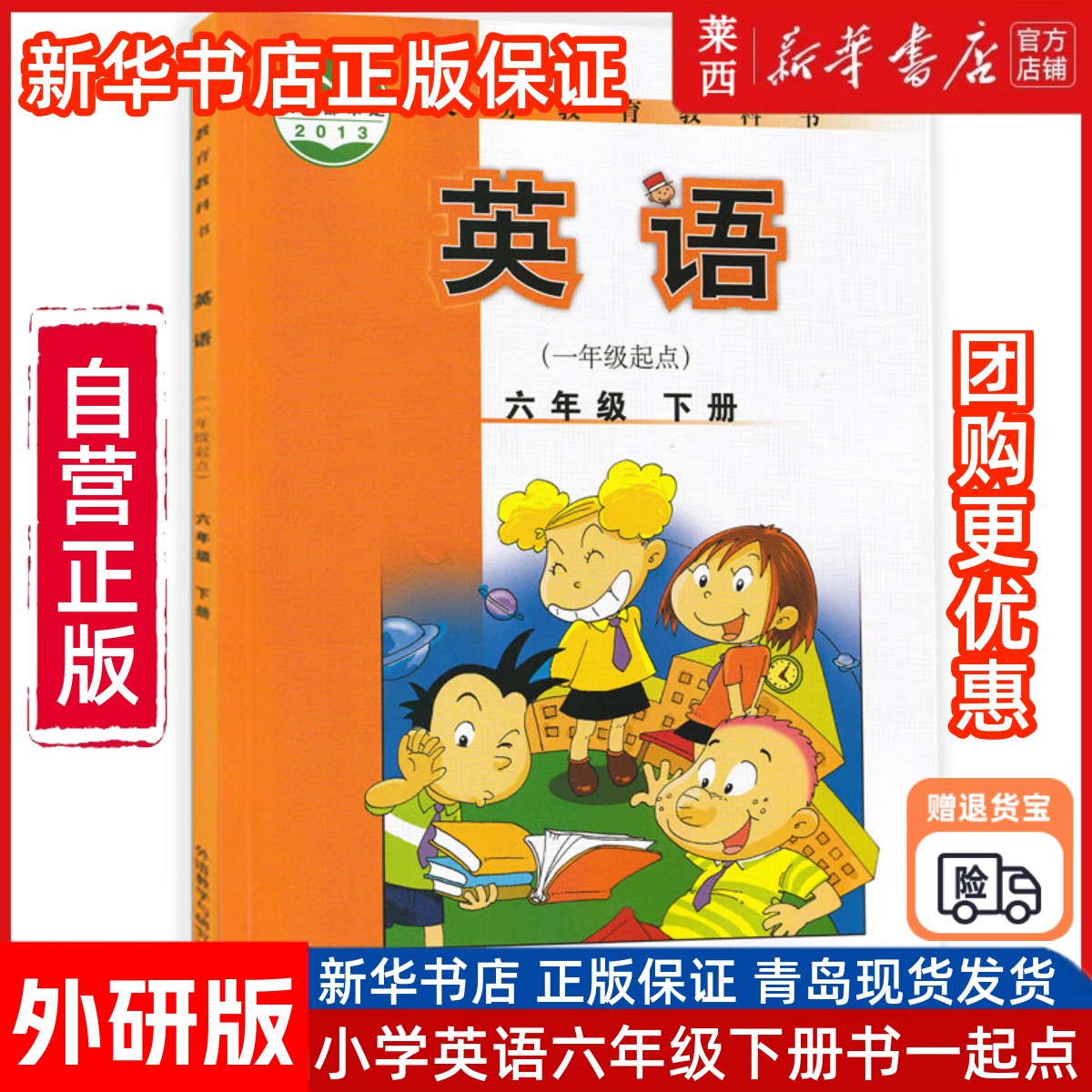 英语6六年级下册(一年级起点)