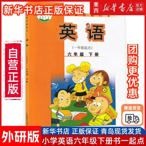 英语6六年级下册(一年级起点)