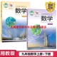 9九年级数学全套教材教科书初三数学上下册课本 九年级数学课本教材书教科书上下册全套2本湖南教育出版 正版 2025适用初中湘教版