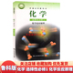 山东科学技术出版 高中化学选择性必修一 社 化学选修1教材课本教科书鲁科版 高中化学选择性必修1化学反应原理鲁科版