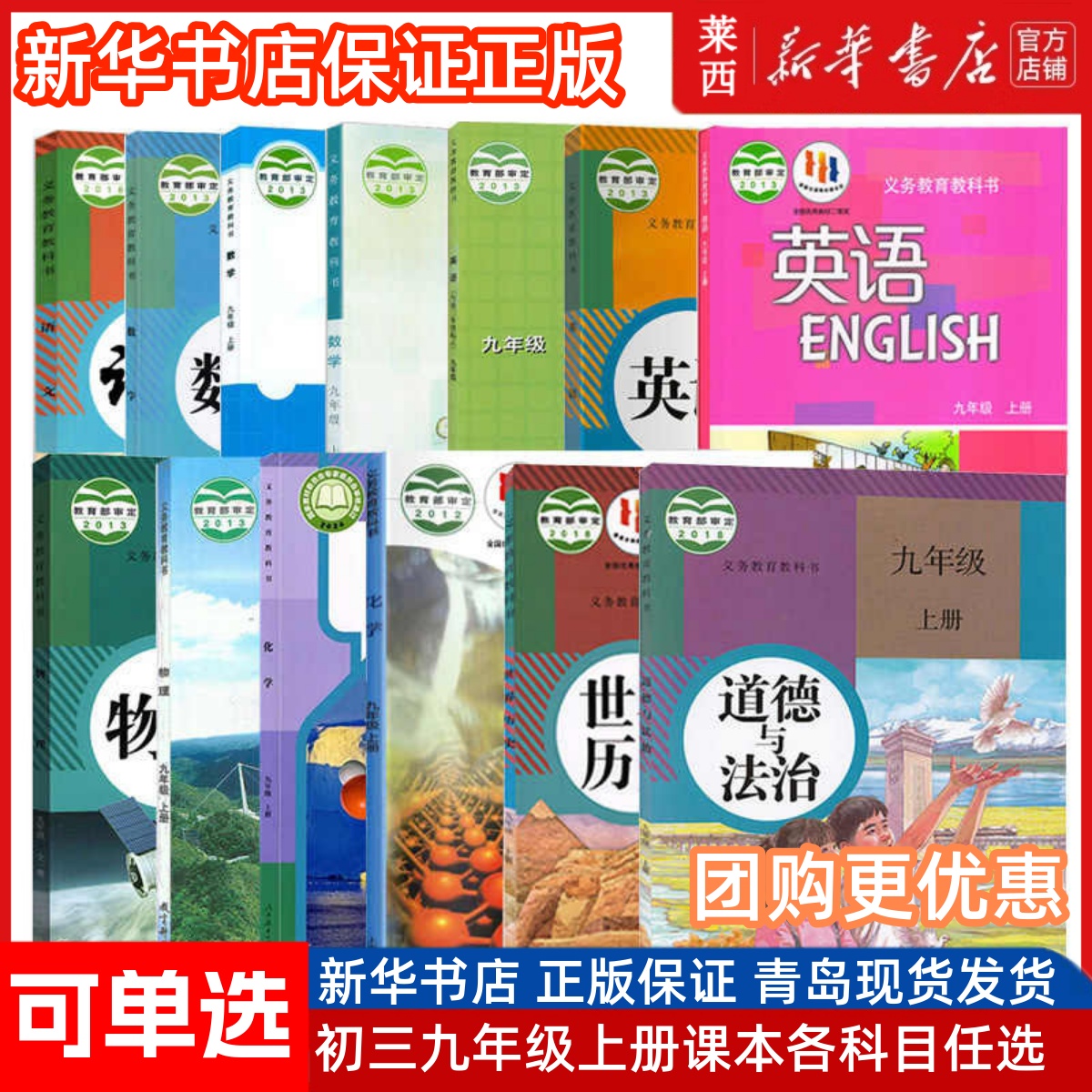 初中九年级上册课本全套七本书