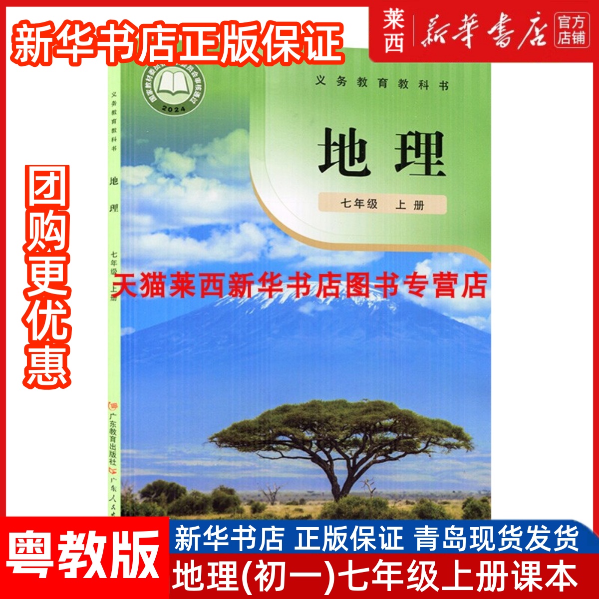 地理七年级上册粤教版