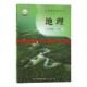 社广东人民出版 2025春新华书店新改版 63六三制地理7七年级下学期课本教材教科书广东教育出版 粤人版 社 初一7七年级下册地理粤教版