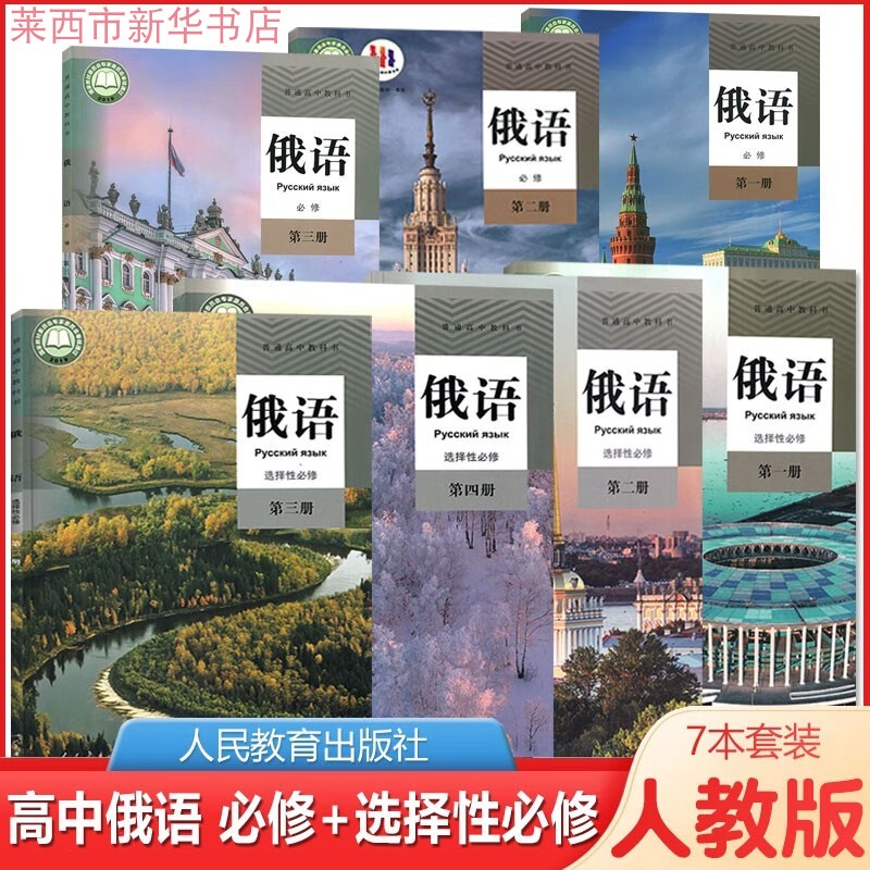 俄语必修第123册选修1234册