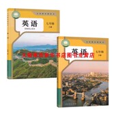 初中7七年级上下册英语书全套2本人教版 新华书店2025适用人教版 课本教材初一上下册英语七年级英语上下册课本七年级英语 可单选