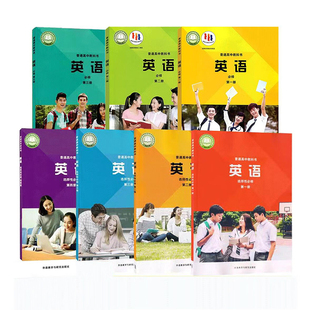 【可单选】高中英语必修一二三123+选择性必修一二三四1234全套七本外研版高中英语必修选修全套七本高一高二外语教学与研究出版社