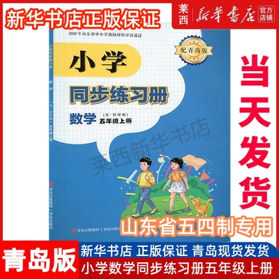同步练习册数学5五年级上册五四
