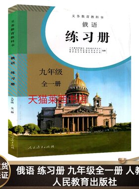 初中俄语练习册九年级全一册