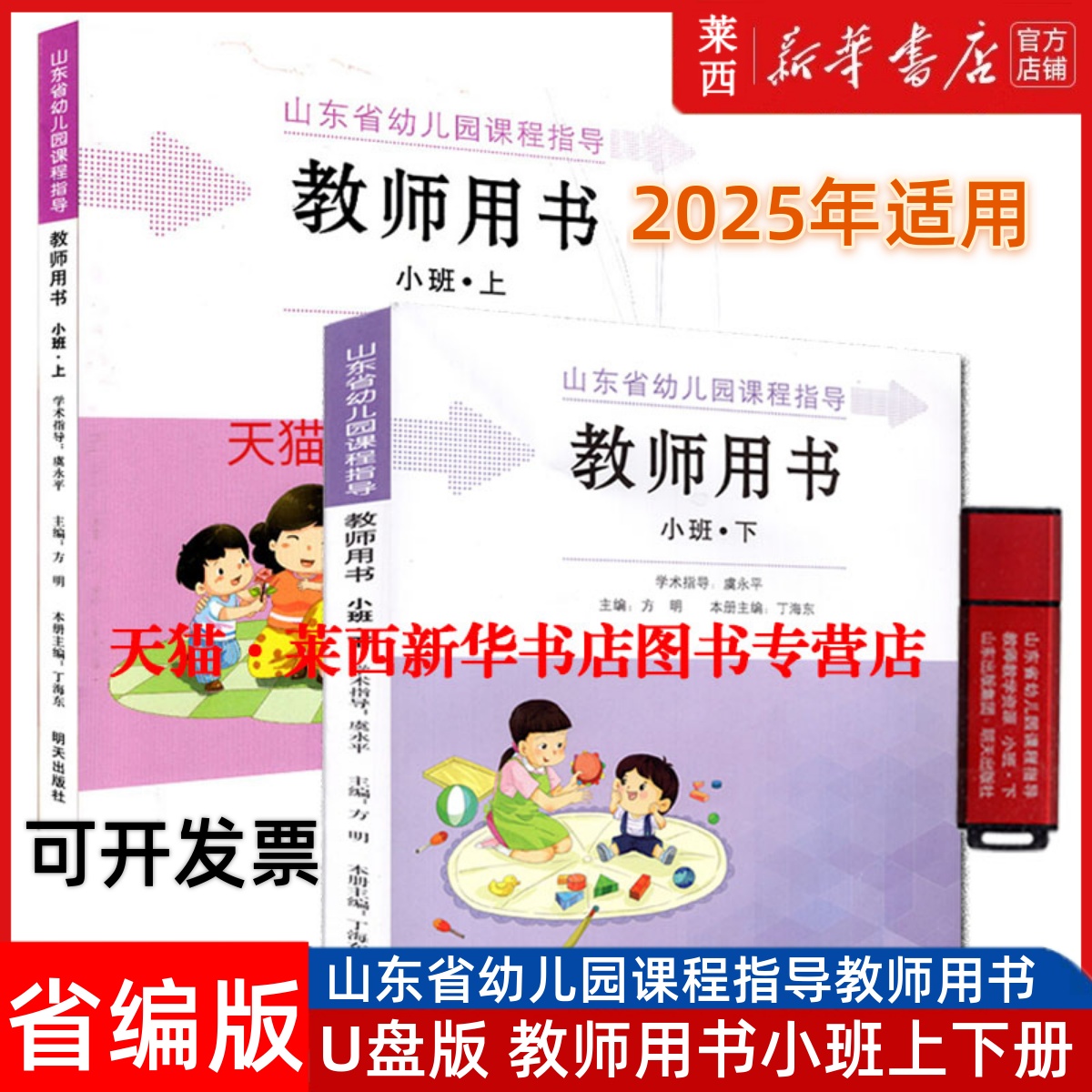 幼儿园课程指导教师小班上下册