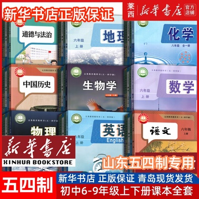 初中全套课本教材五四制