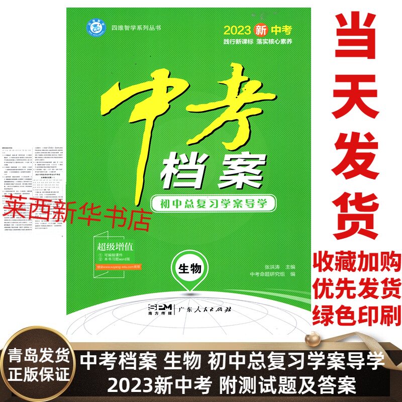 中考档案生物初中总复习学案导学