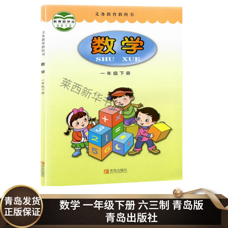 小学一年级下册六三制青岛版