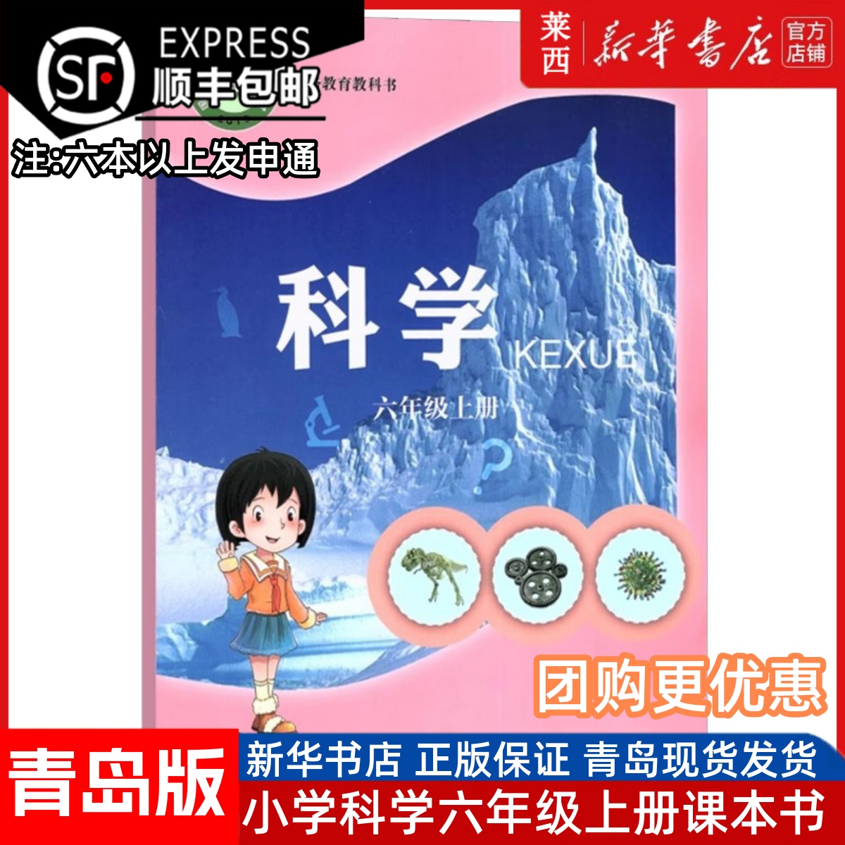 小学科学六年级上册六三制青岛版