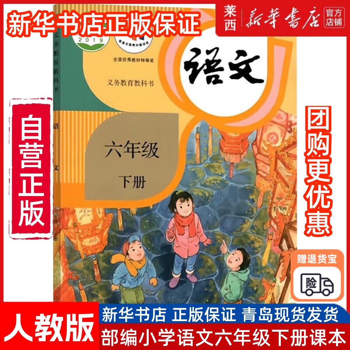 小学语文6六年级下册人教版小学6下语文课本教材教科书六年级下学期语文书部编版统编版六下语文课本6下语文书人民教育出版社