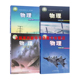 54五四制课本初三初四年级学生书课本教材教科书山东科学技术出版 鲁科版 2025新华书店初中物理89八九年级上册下册套装 社 可单选