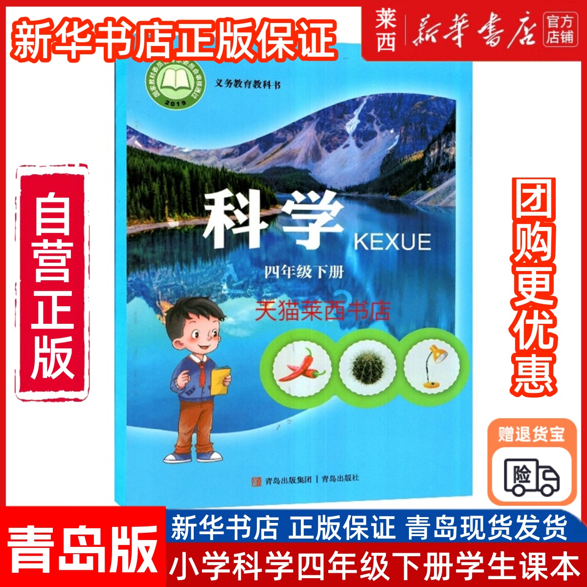 科学4四年级下册六三制青岛版