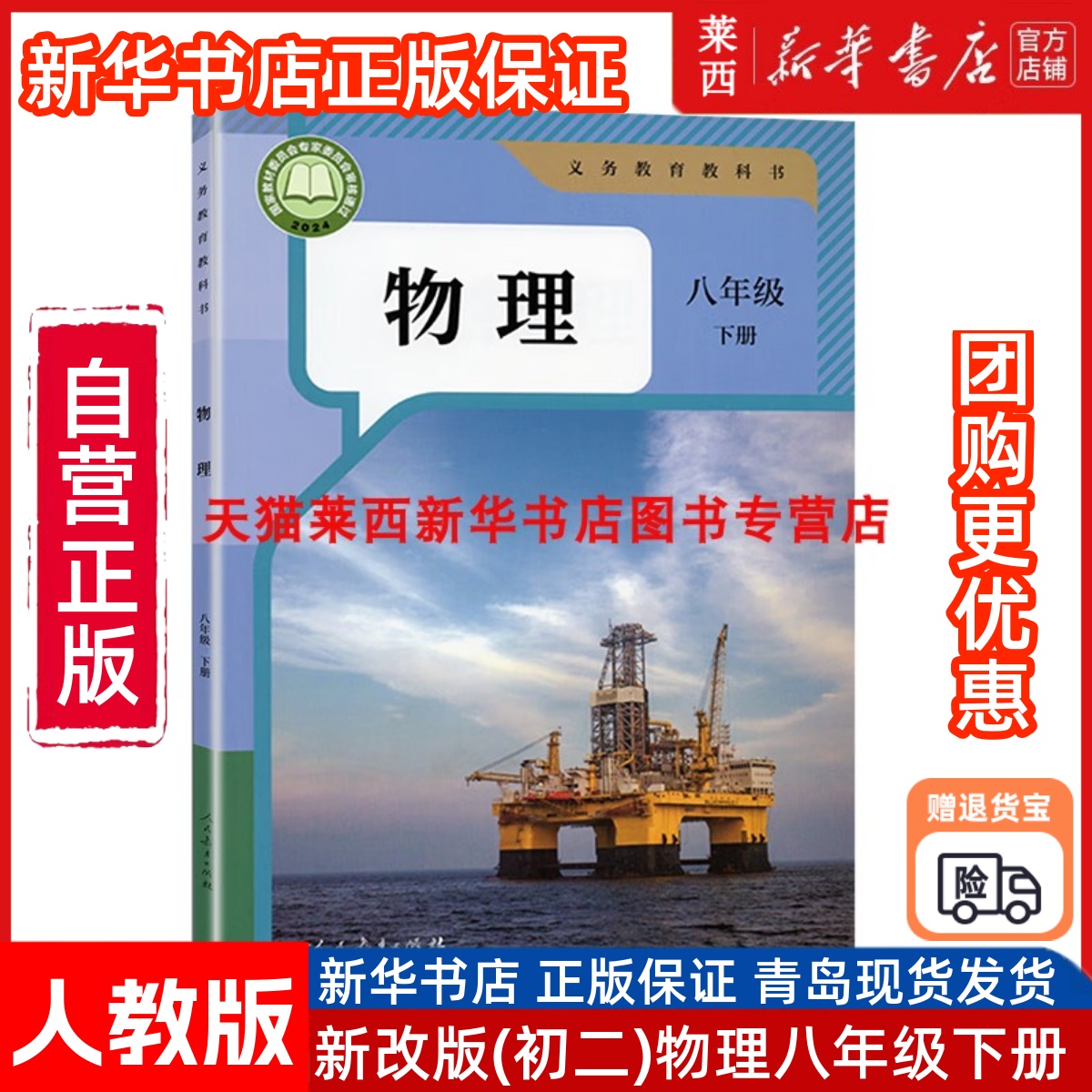 2025初二新改版物理八年级下册8下人教版课本八年级物理书课本 初二8年级物理下册教材义务教育教科书人民教育出版社中学物理书