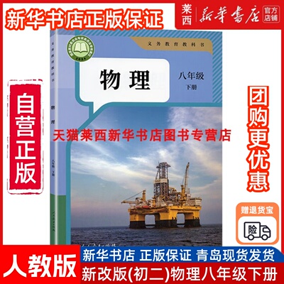 2025初二新改版物理八年级下册8下人教版课本八年级物理书课本 初二8年级物理下册教材义务教育教科书人民教育出版社中学物理书