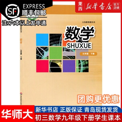 初中数学九年级下册华师大版