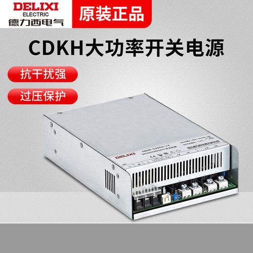 德力西 CDKH大功率开关电源500w1000w2000w电压12V24V 41.6A-130A