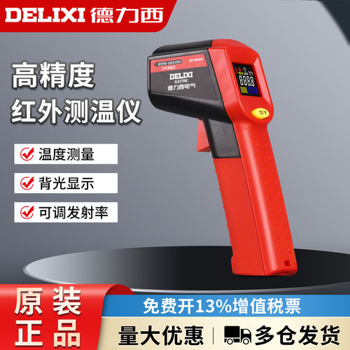 德力西手持式测温仪测温枪红外线高精度工业家用电子温度计温度枪