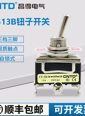 昌得CNTD钮子开关C513B三脚三档开关自锁式 1122钮子拨档开关