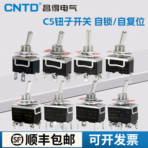 昌得钮子开关C5自复位