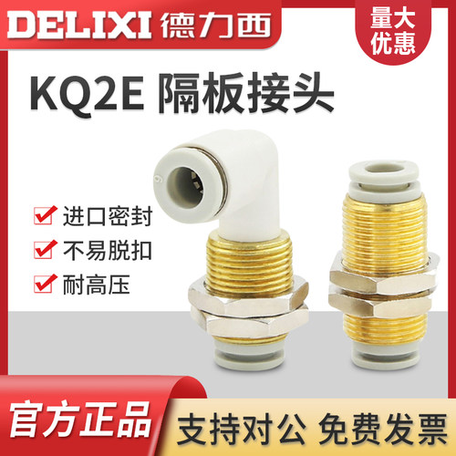 德力西气动隔板接头KQ2E08-00快速弯头KQ2LE气管快插4/6/10/12